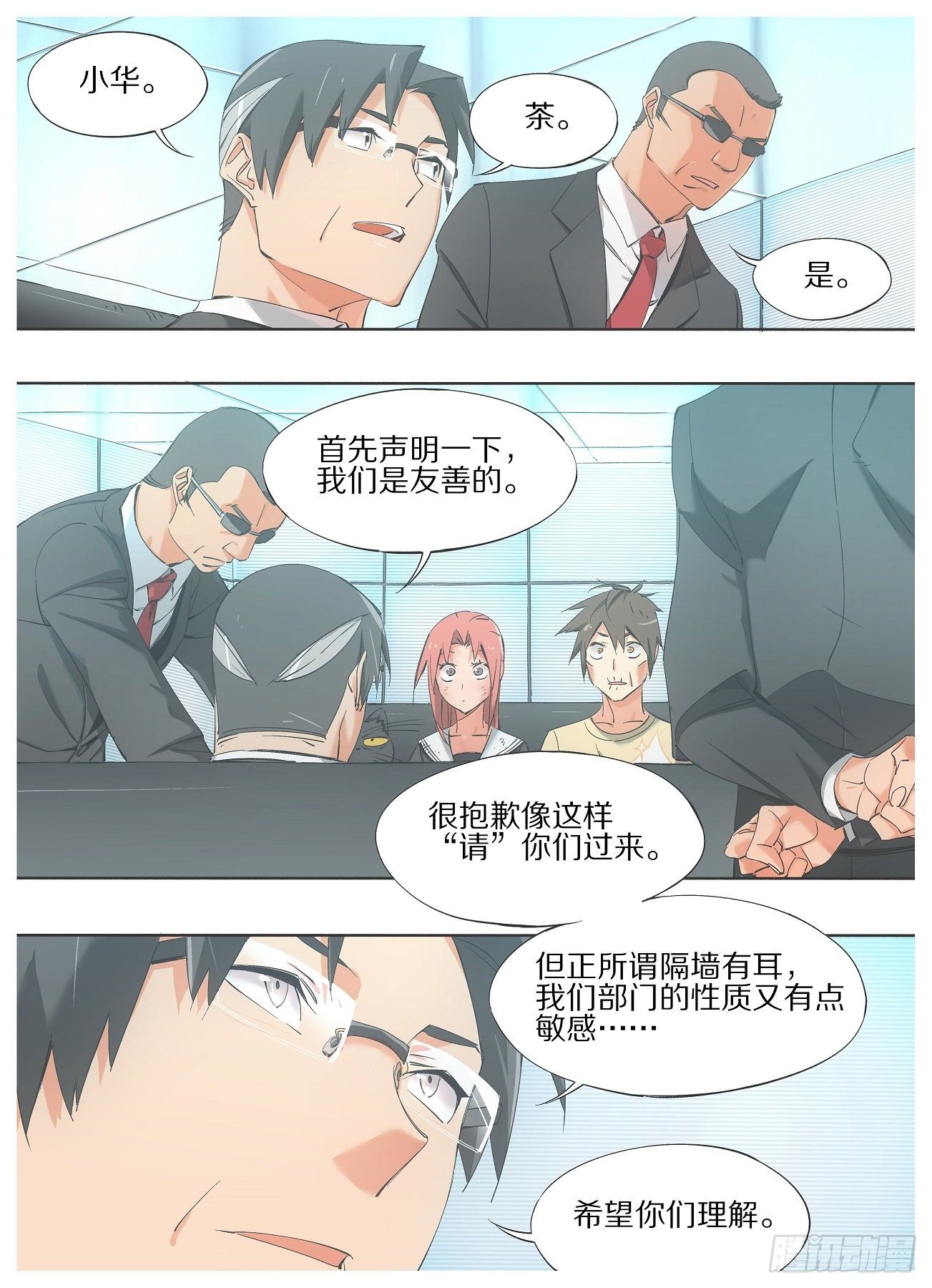 38.领导想跟你们喝杯茶-第40话