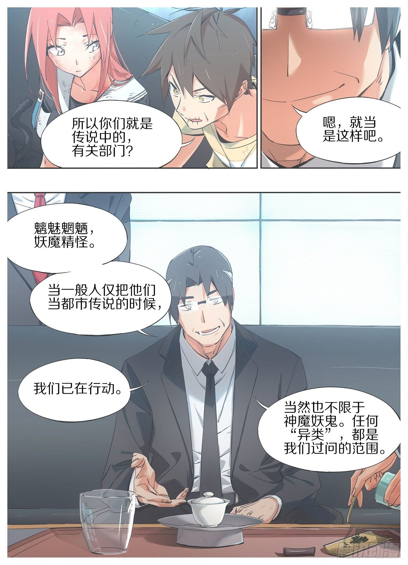 38.领导想跟你们喝杯茶-第40话