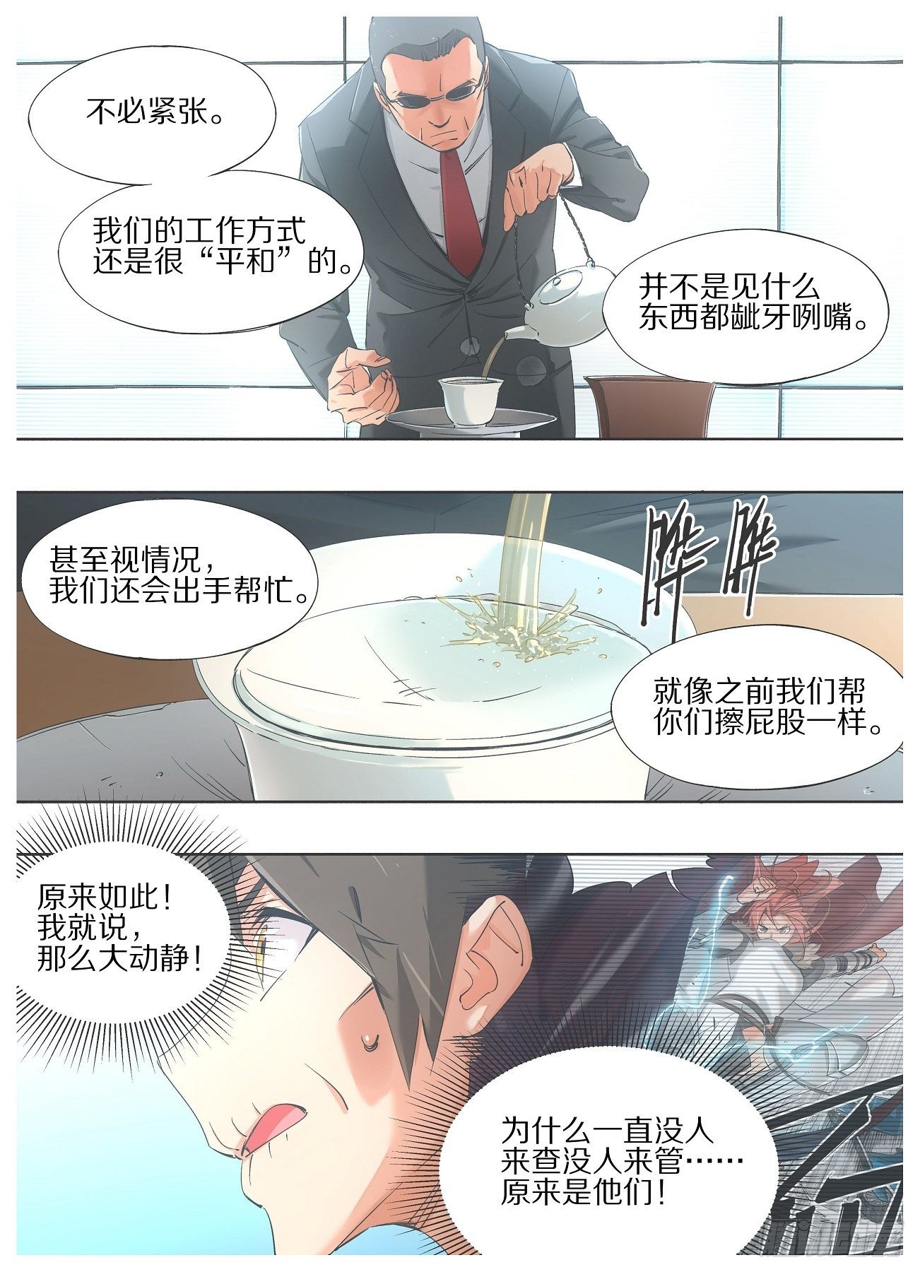 38.领导想跟你们喝杯茶-第40话