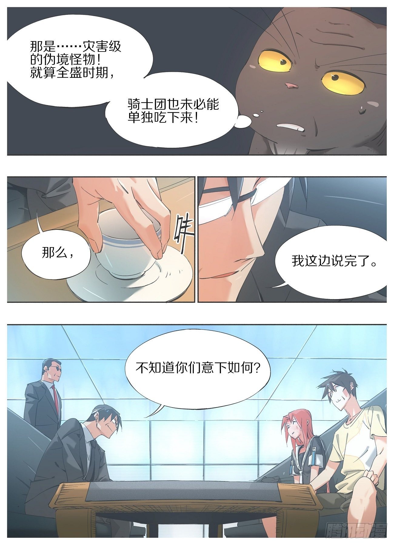 40.我这边说完了-第42话