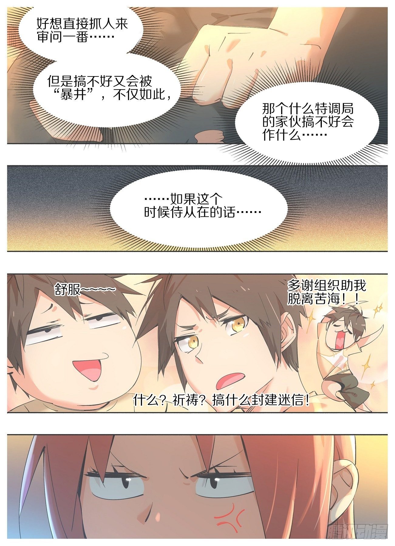 44.你是在找我么？-第46话