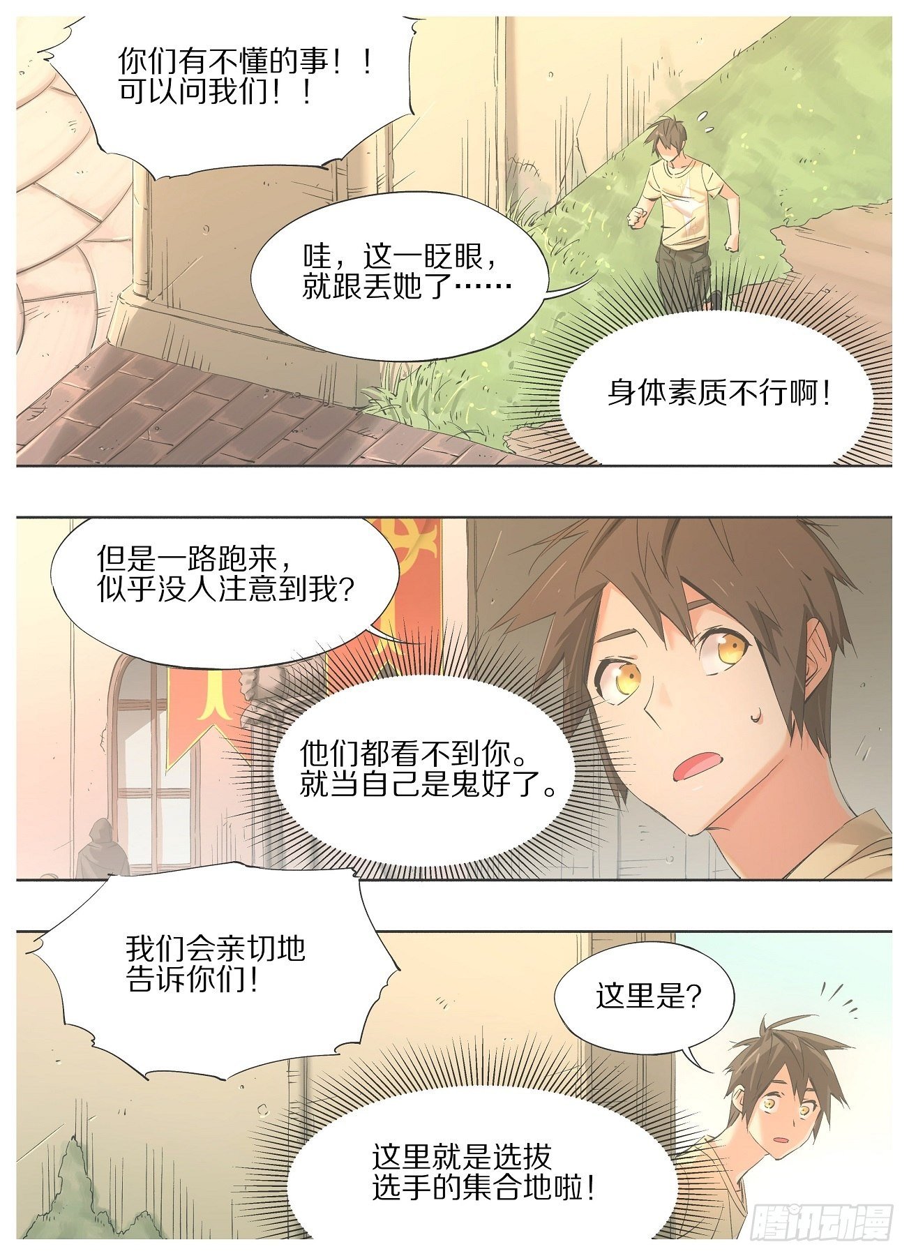 48.圣器使者！-第50话