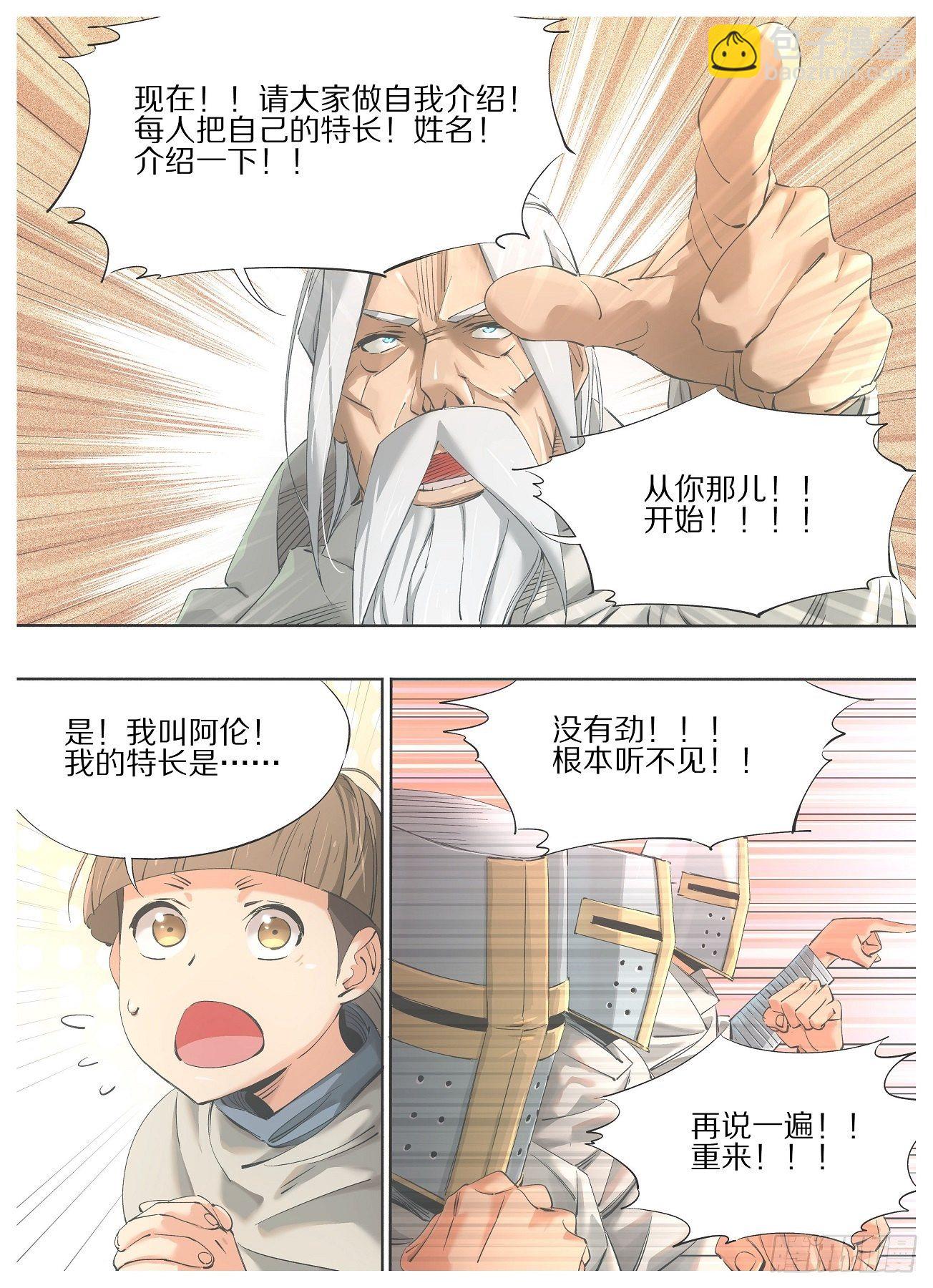 48.圣器使者！-第50话