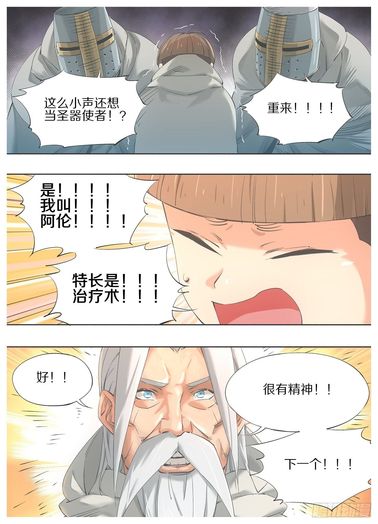48.圣器使者！-第50话