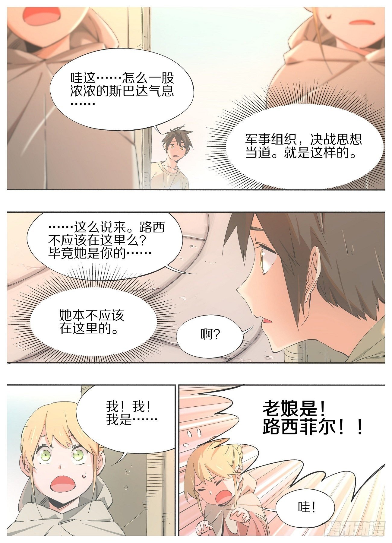 48.圣器使者！-第50话