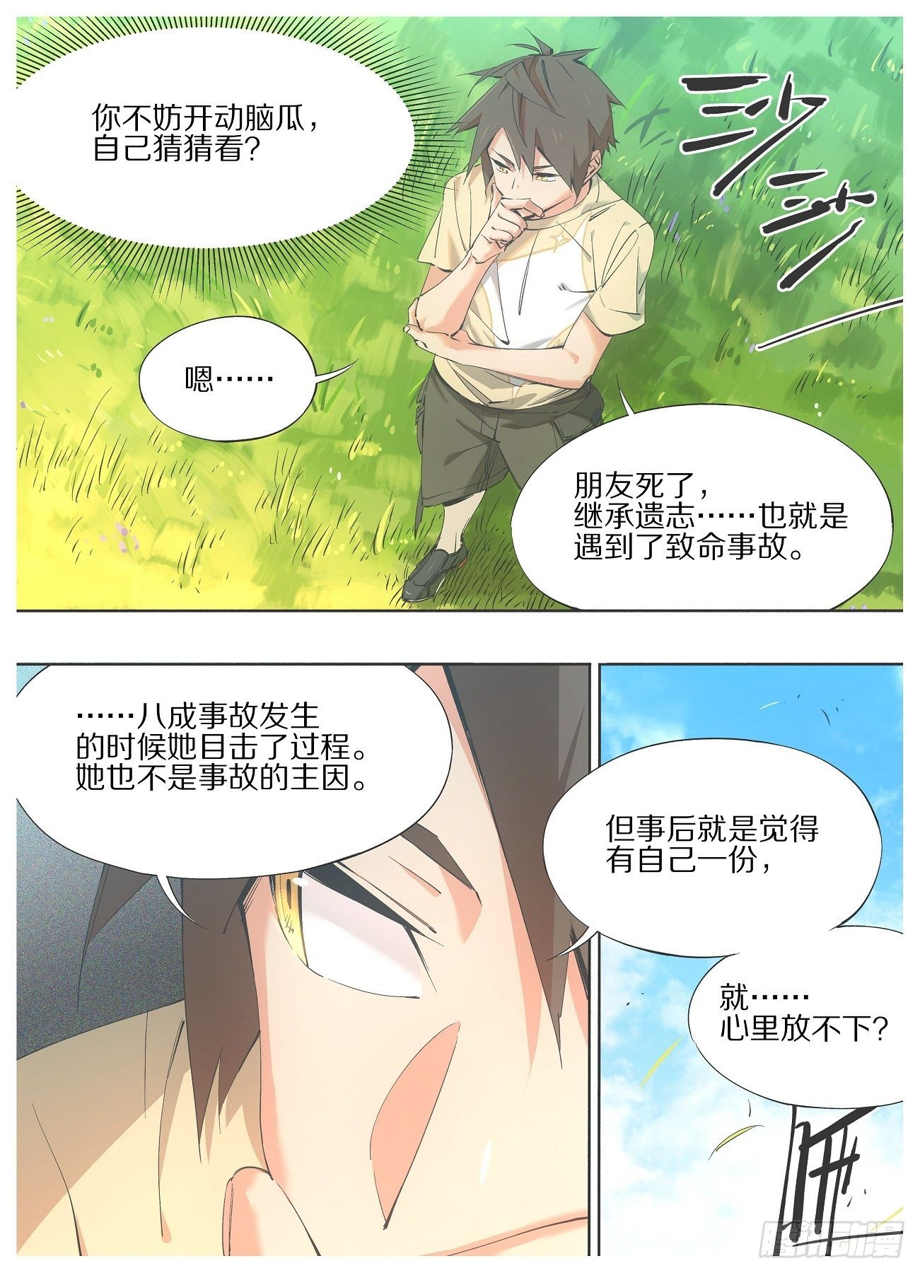 50.我们是不是该做点什么？-第52话