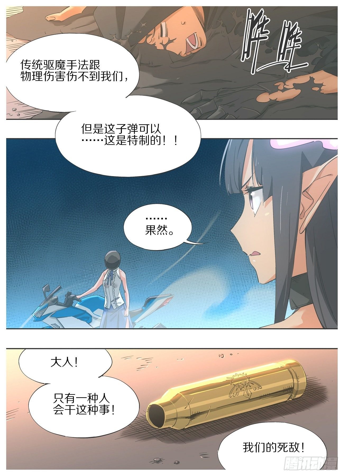 52.特调局出阵！-第54话