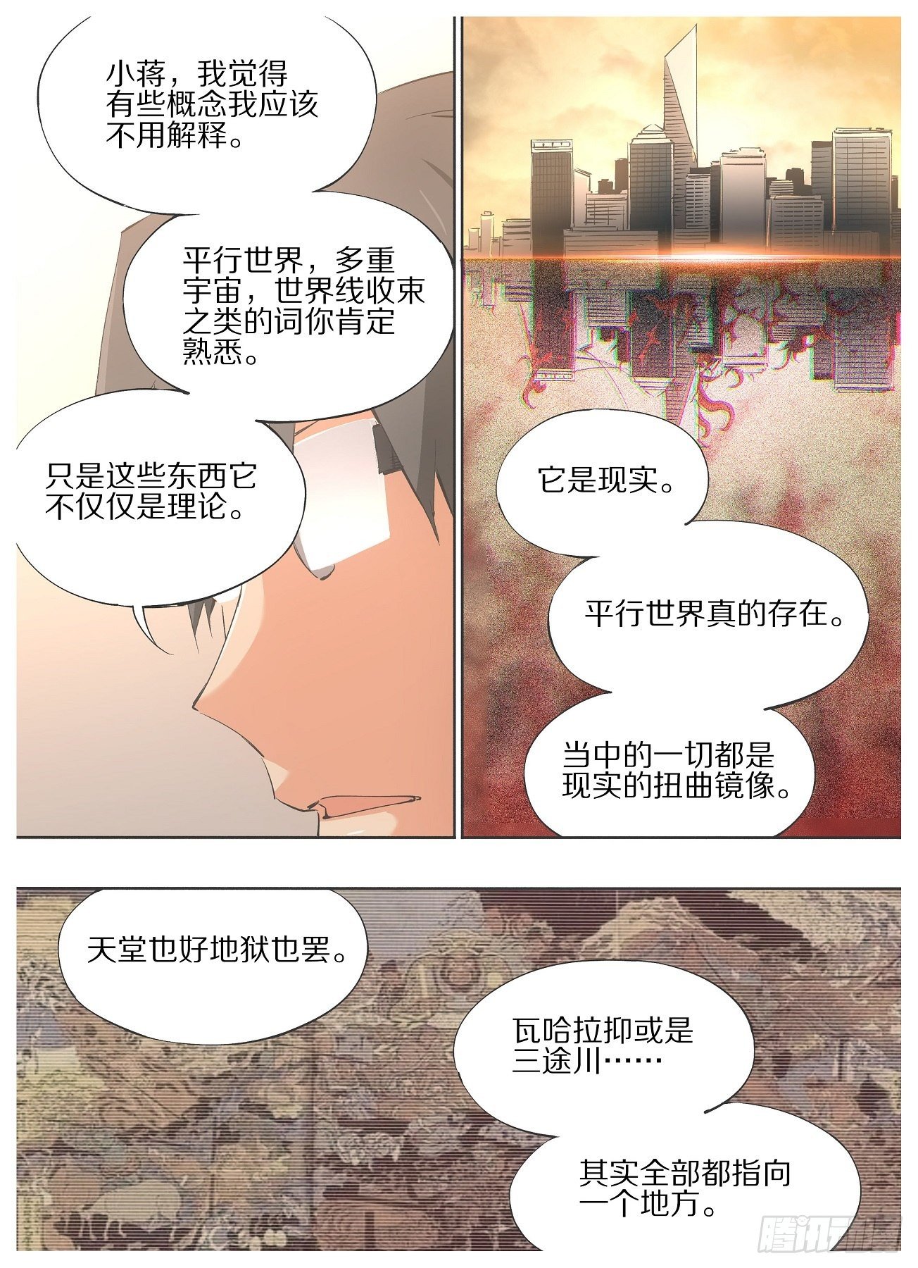 58.平行世界-第60话
