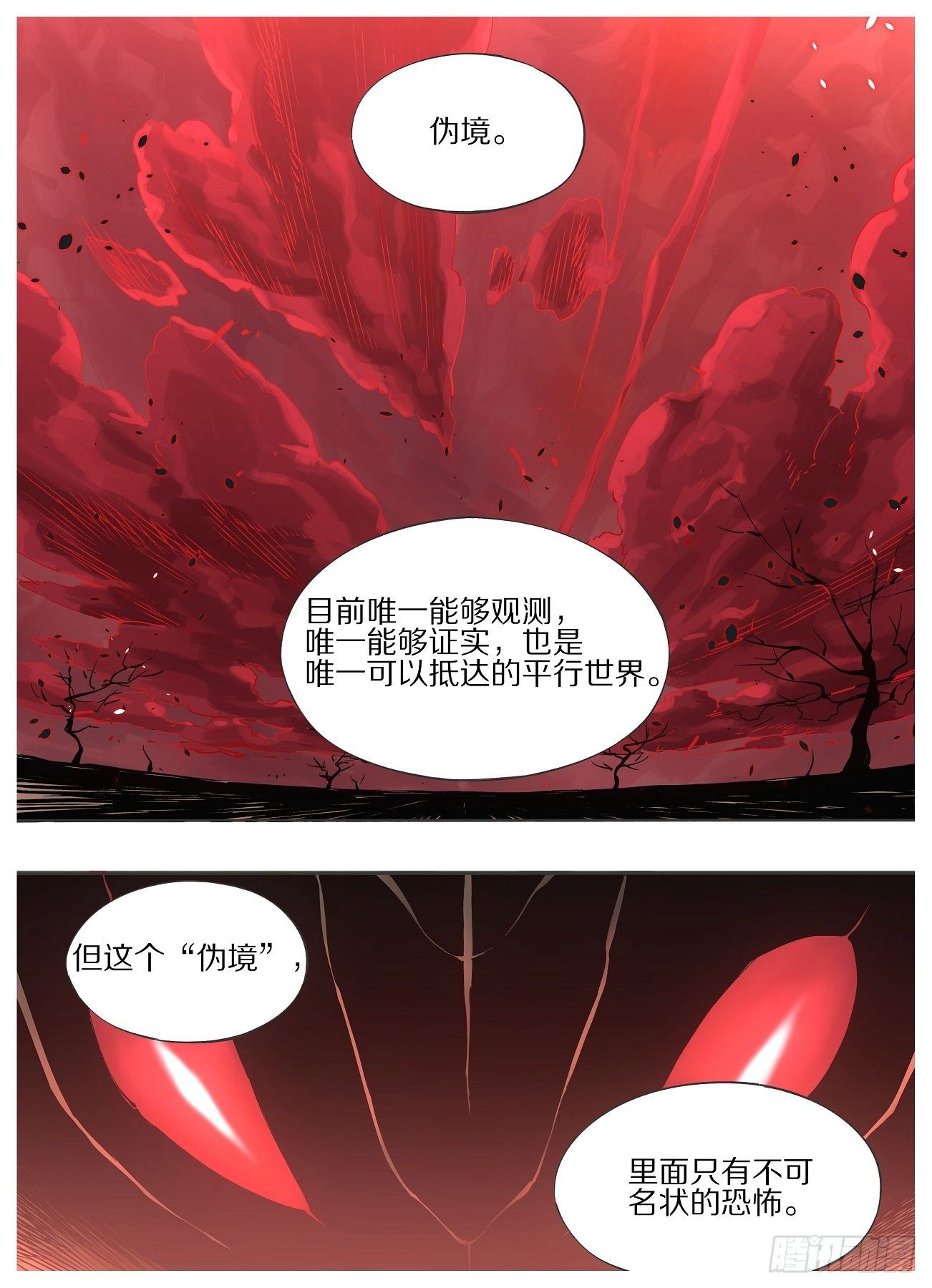 58.平行世界-第60话