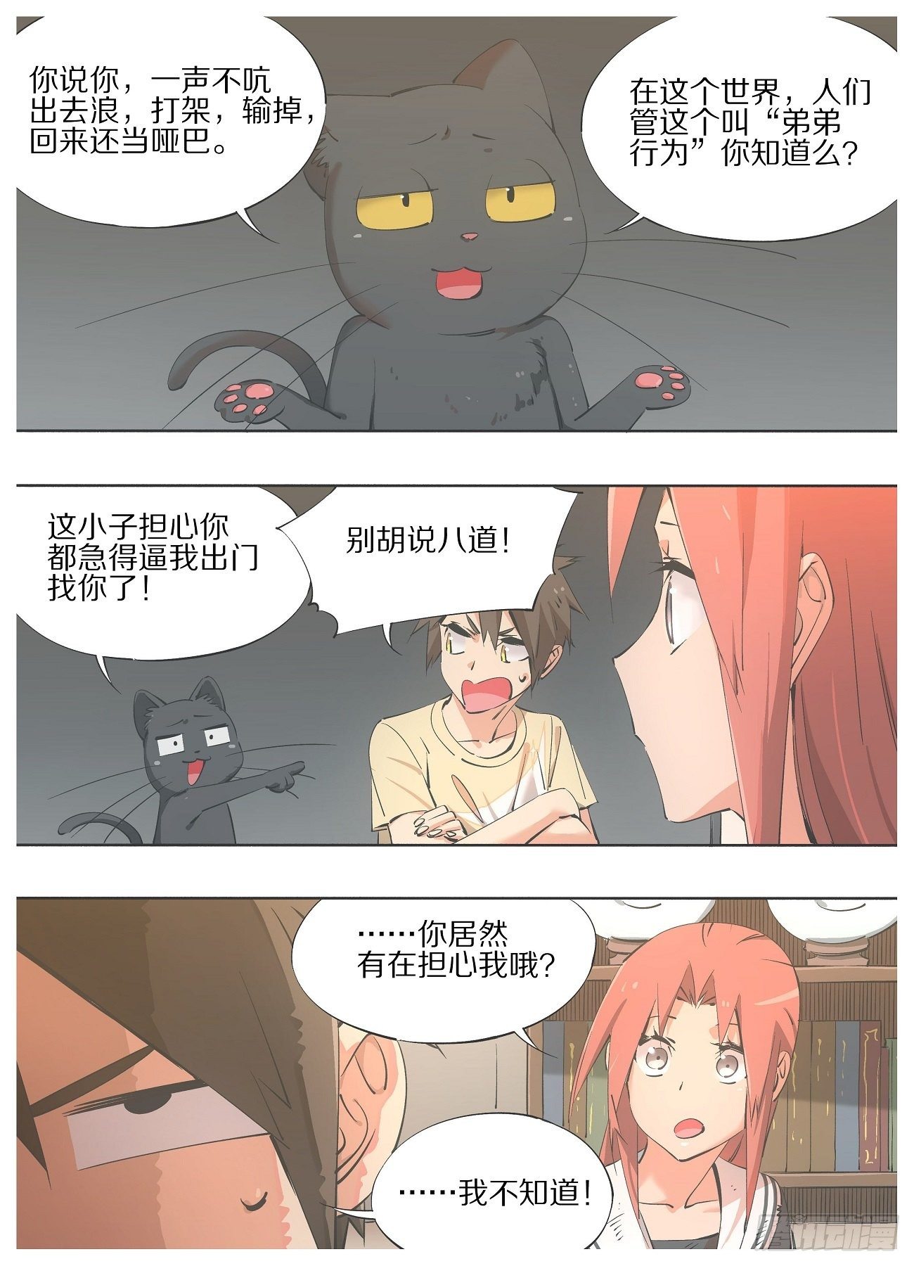 62.你居然在担心我？-第64话