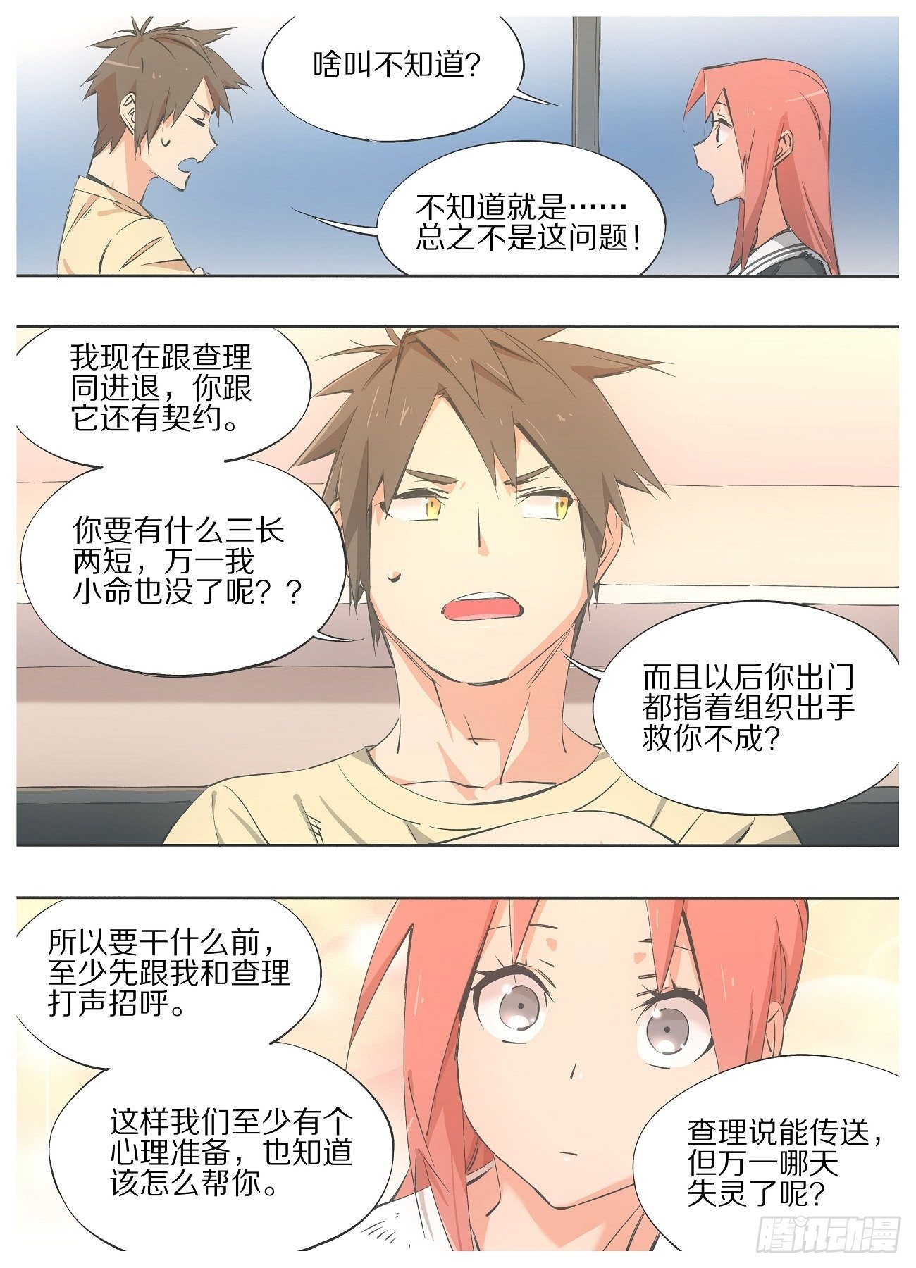 62.你居然在担心我？-第64话