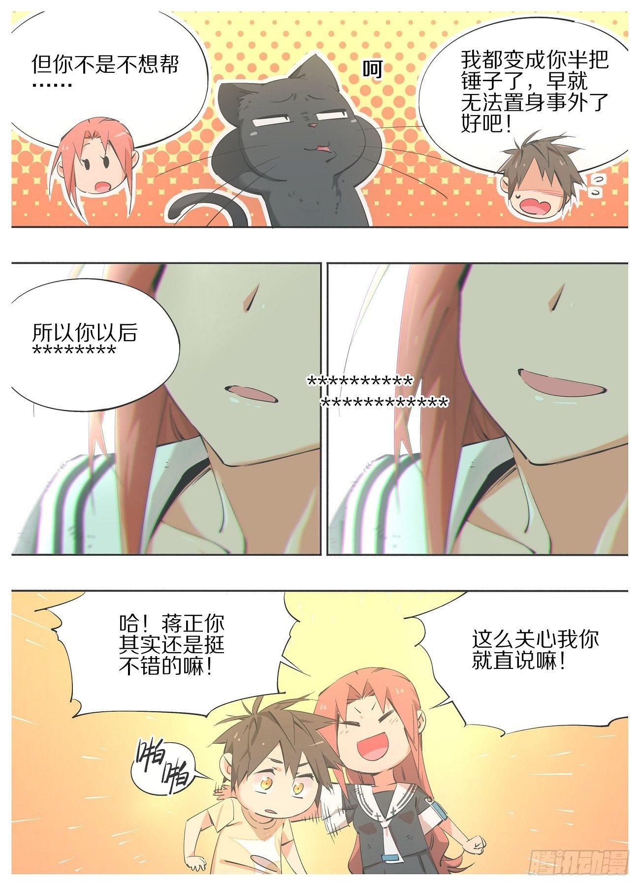 62.你居然在担心我？-第64话
