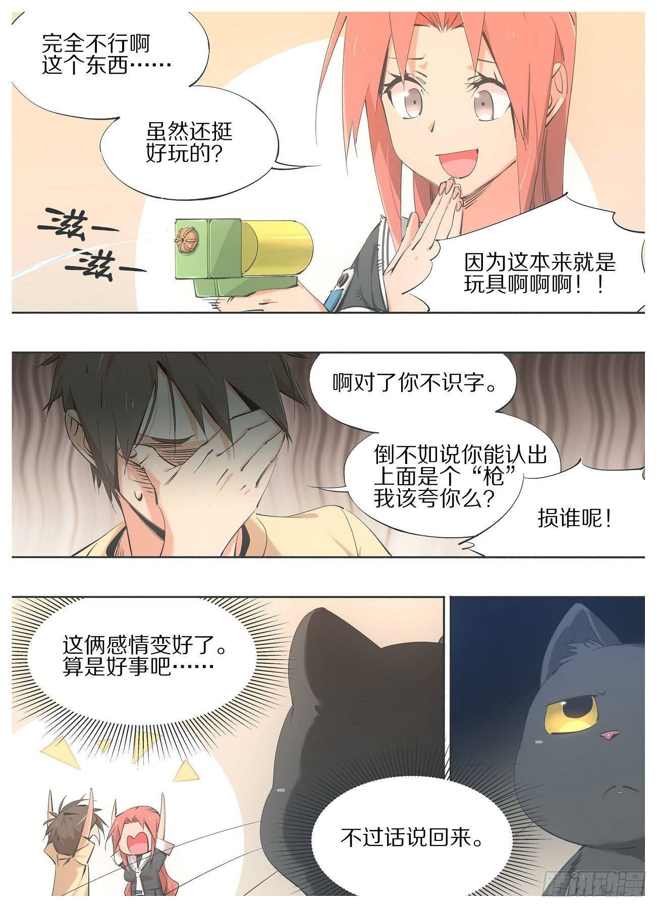 64.让他变得好用！-第66话
