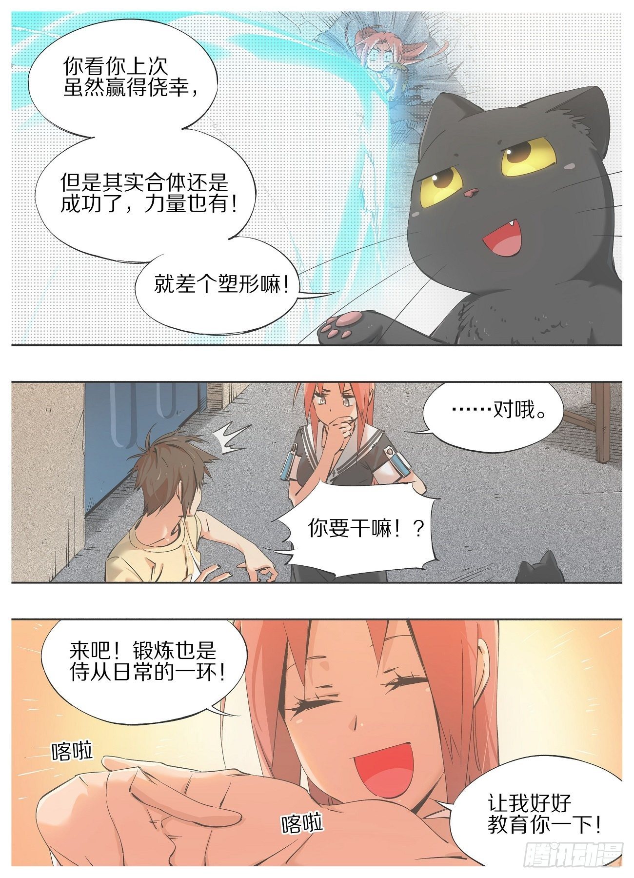 64.让他变得好用！-第66话
