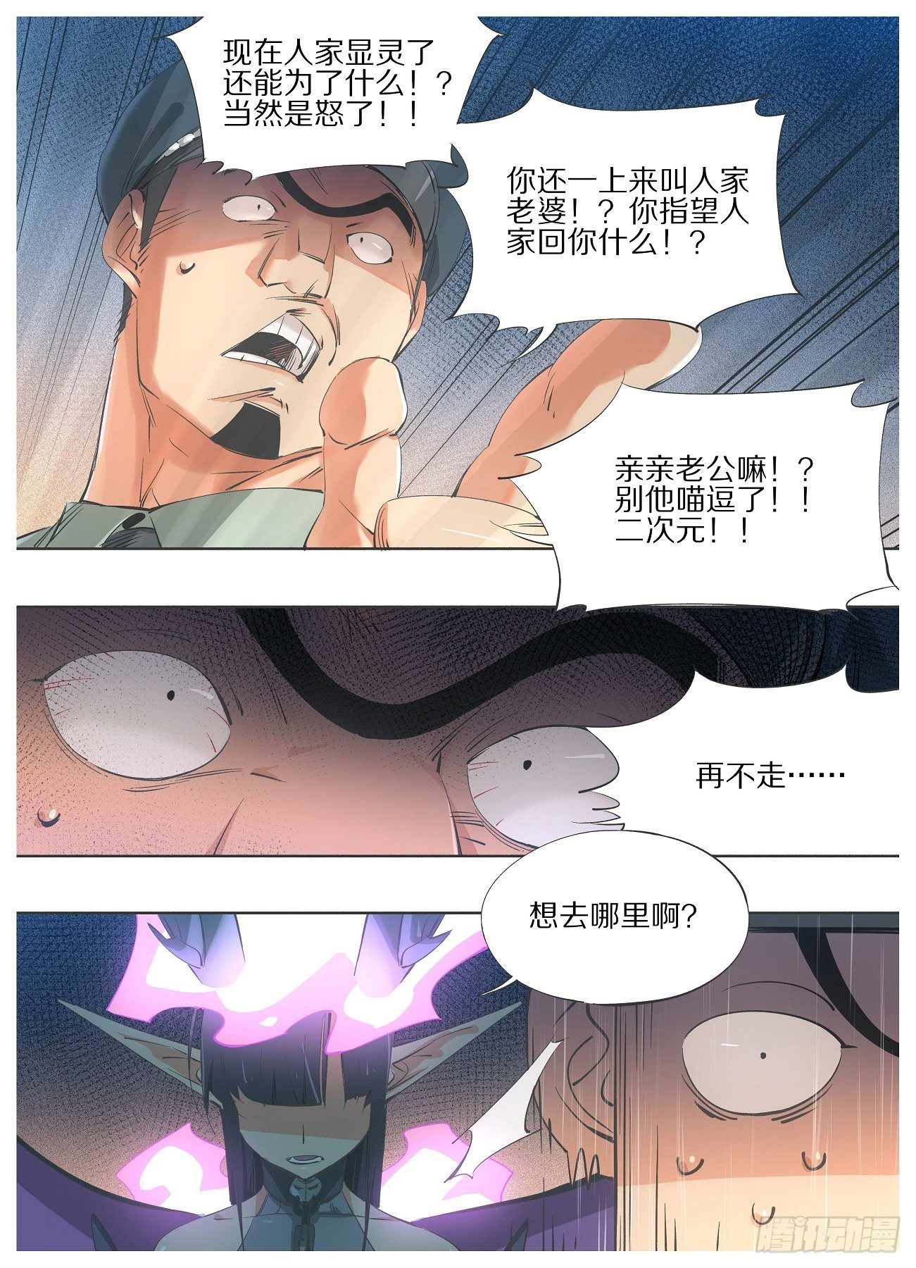 66.另立门户-第68话