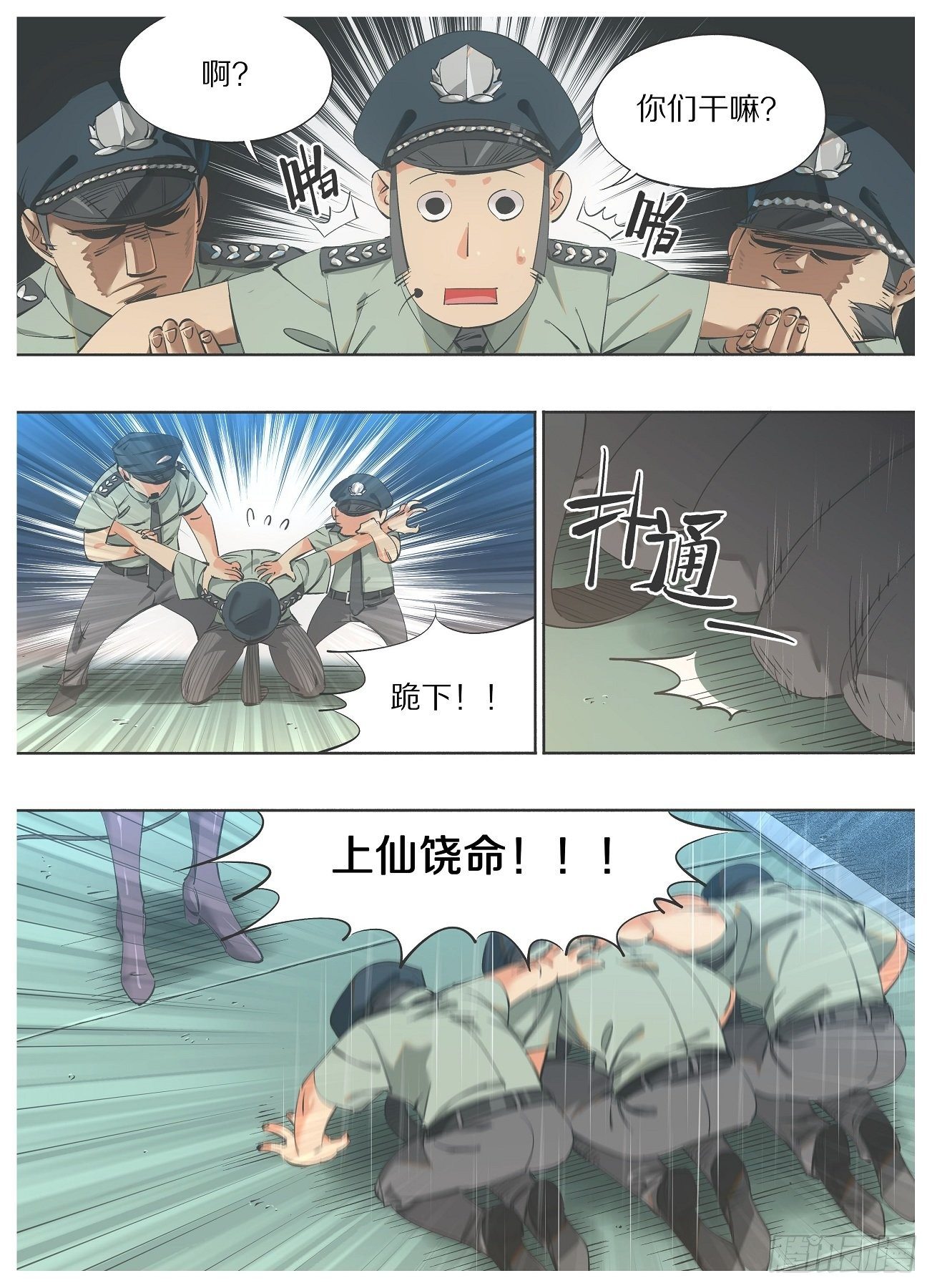 66.另立门户-第68话