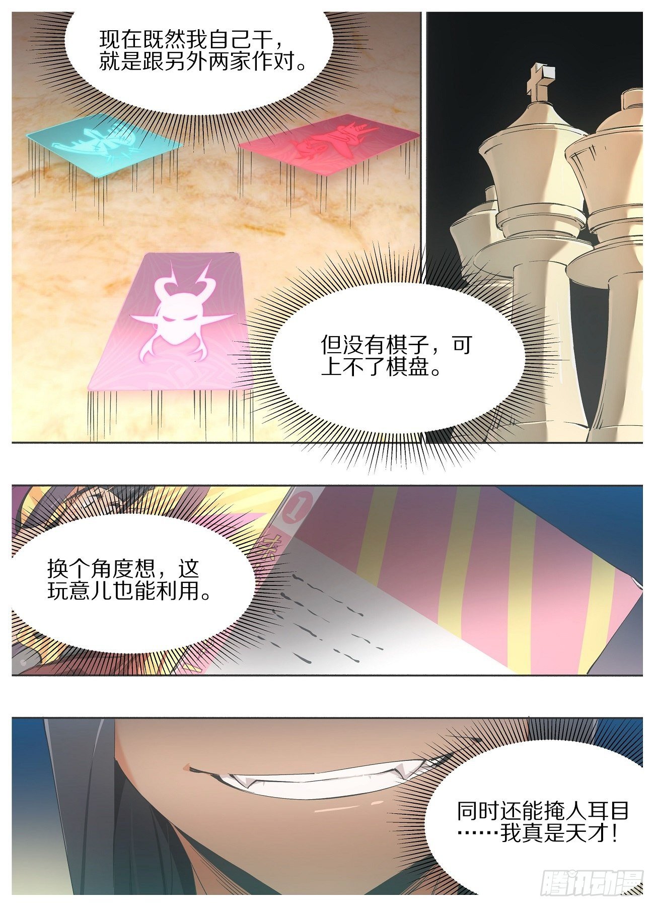 66.另立门户-第68话