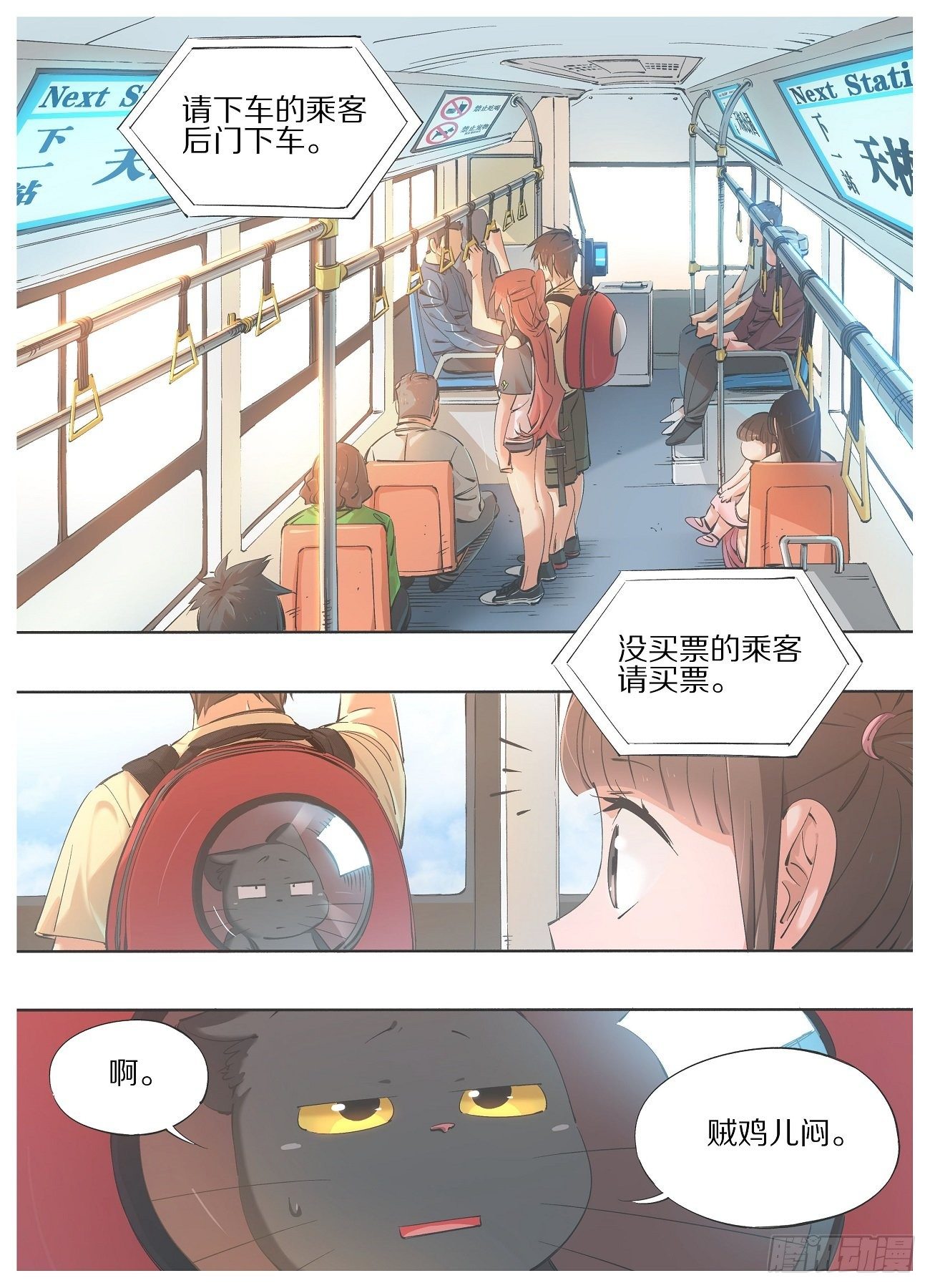 68.我那边的事-第70话