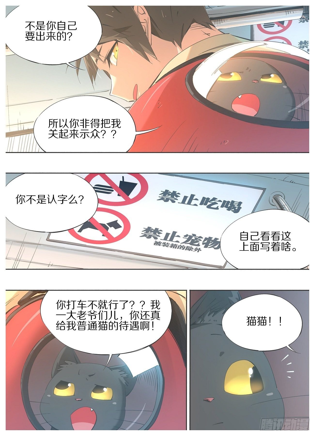 68.我那边的事-第70话