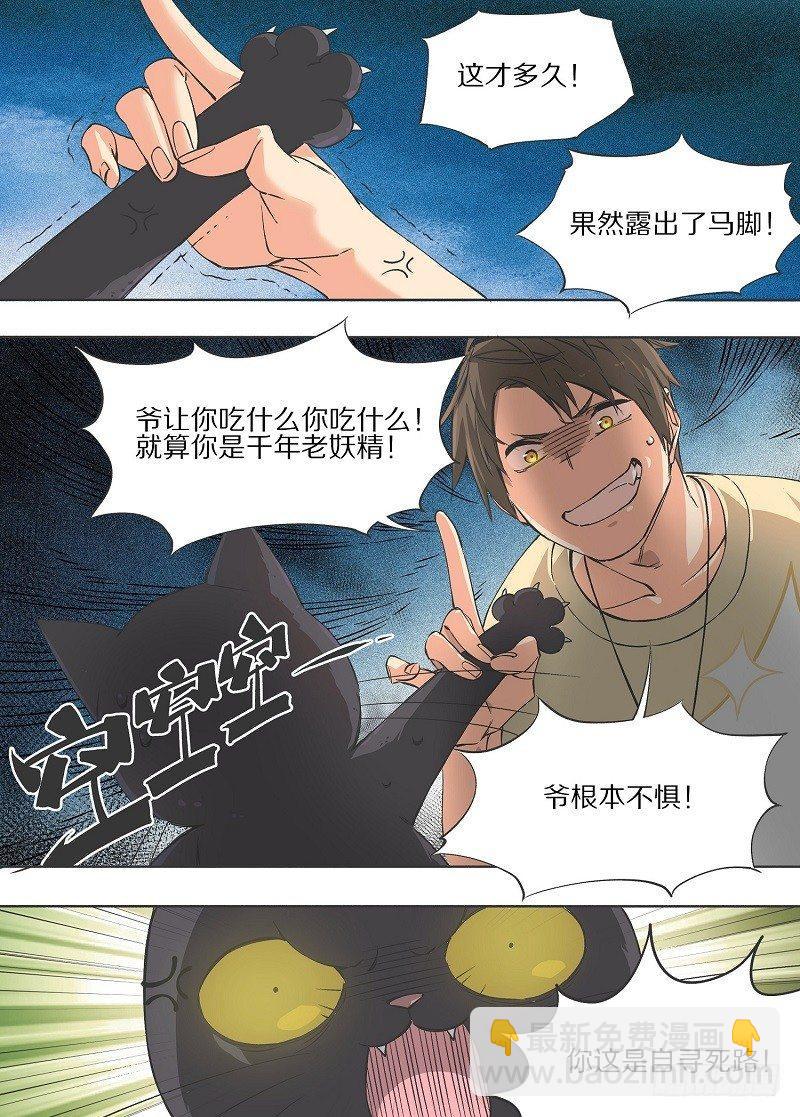 7.你皮痒啊！-第8话