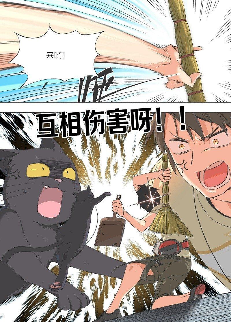7.你皮痒啊！-第8话