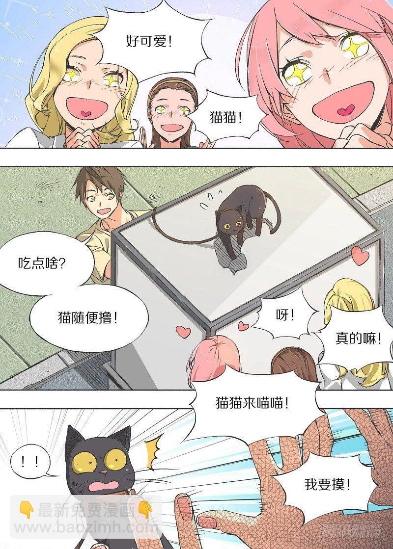 7.你皮痒啊！-第8话