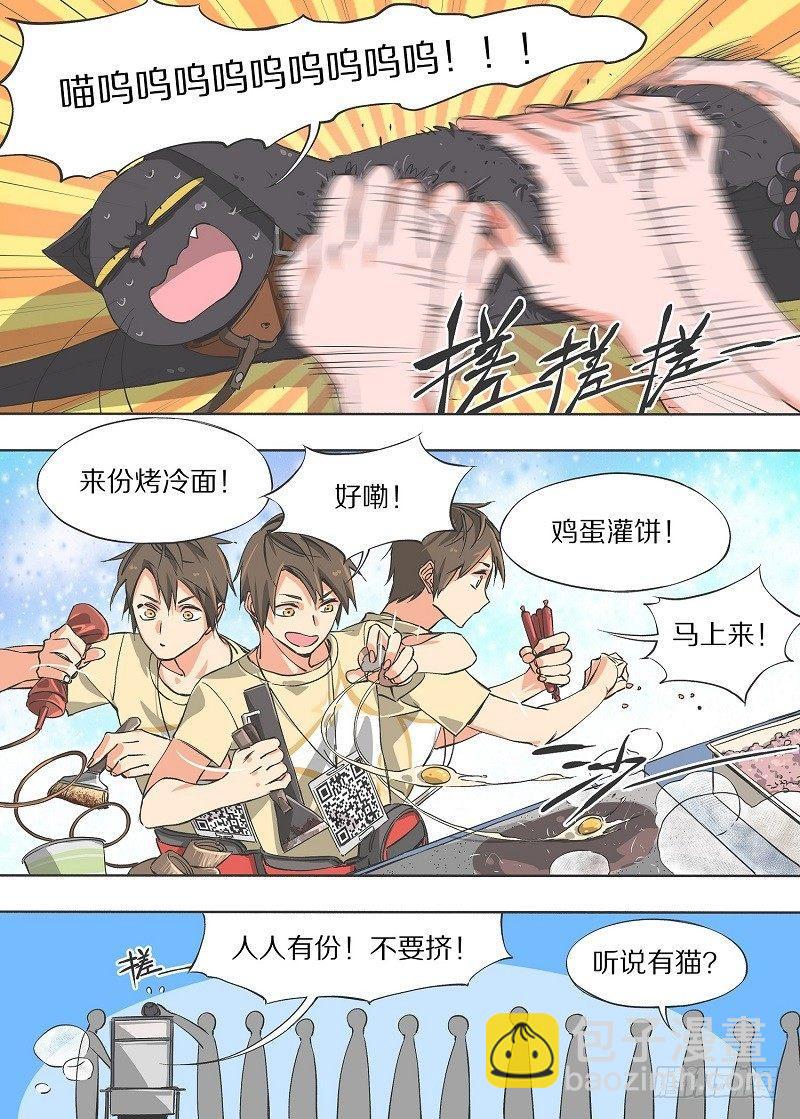 7.你皮痒啊！-第8话