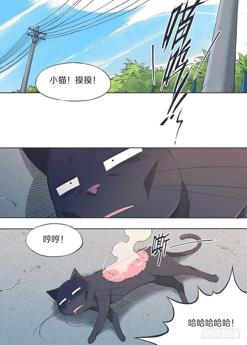 7.你皮痒啊！-第8话