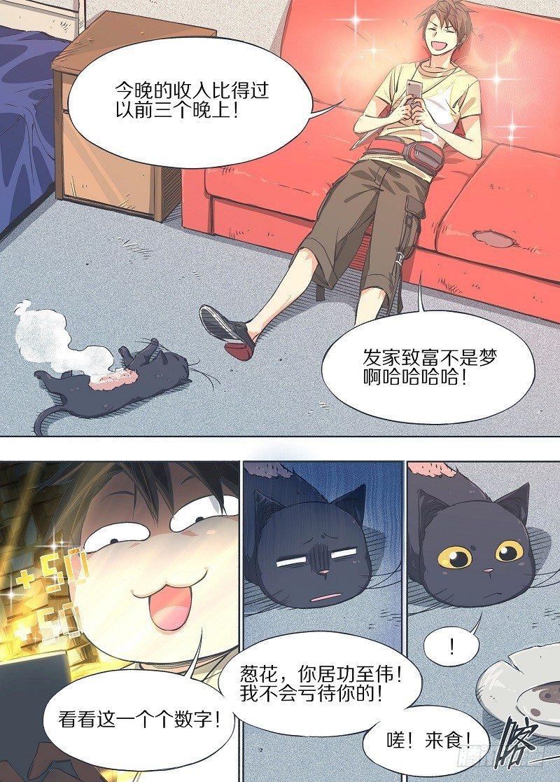 7.你皮痒啊！-第8话