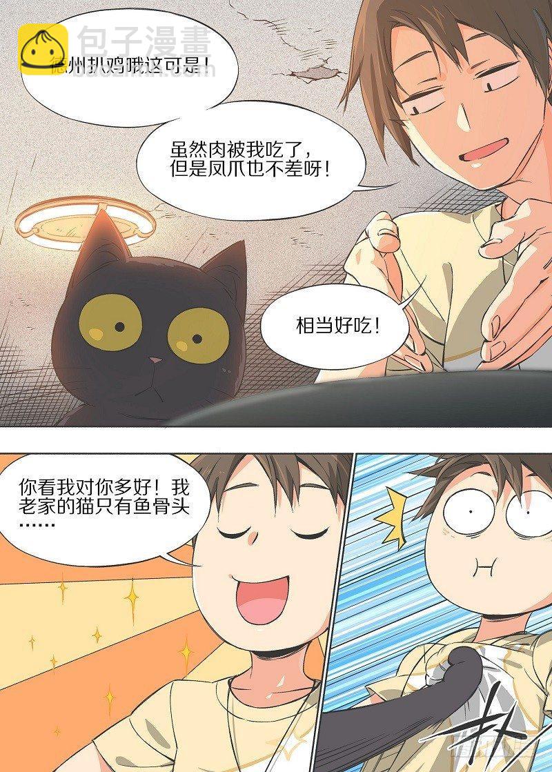 7.你皮痒啊！-第8话