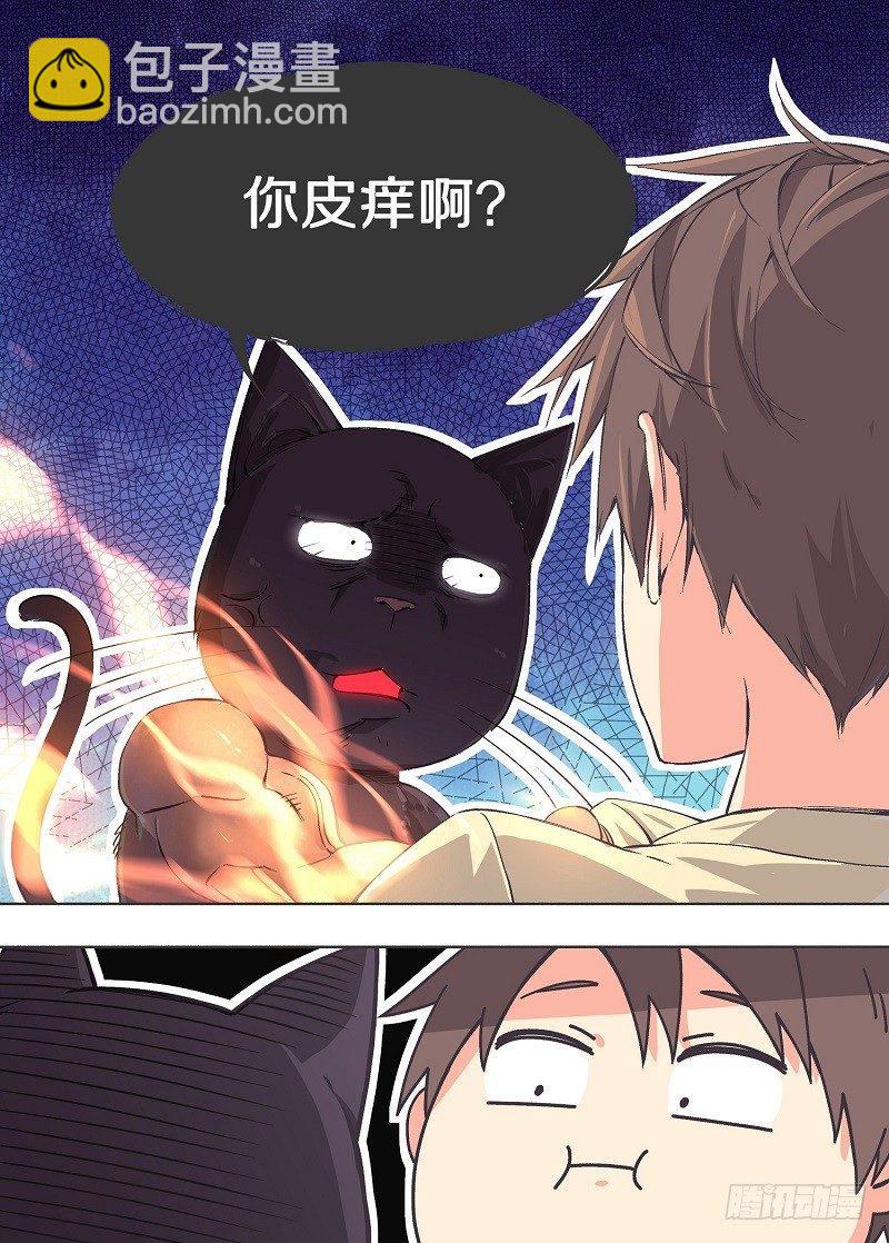 7.你皮痒啊！-第8话