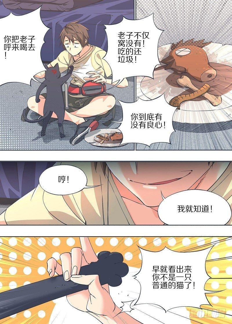 7.你皮痒啊！-第8话