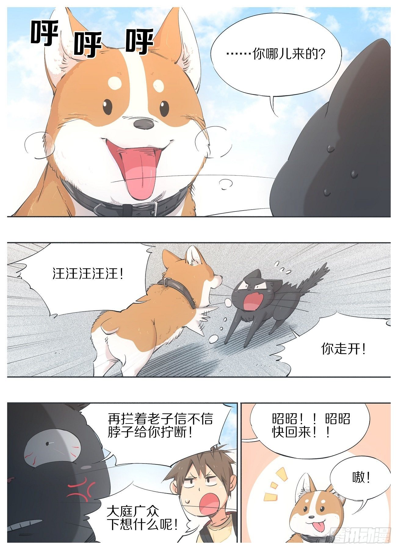 70.哥哥您人真好！-第72话