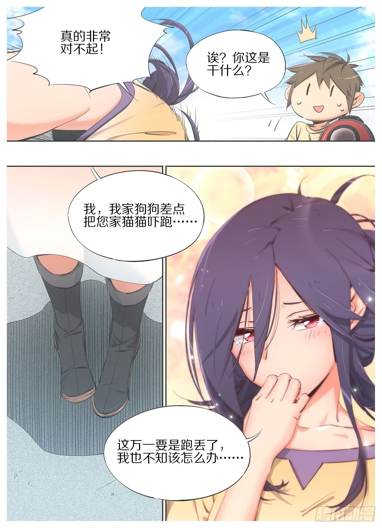 70.哥哥您人真好！-第72话