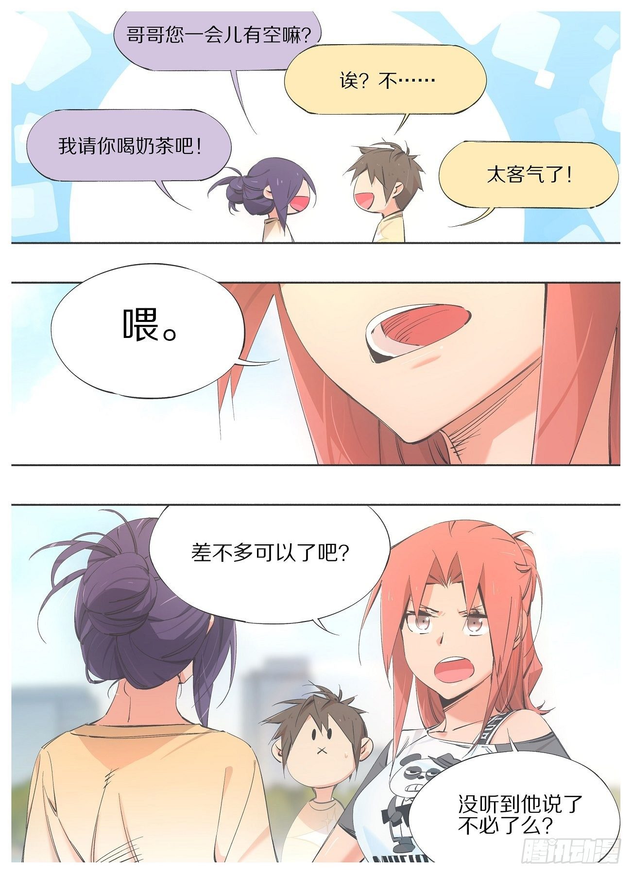 70.哥哥您人真好！-第72话