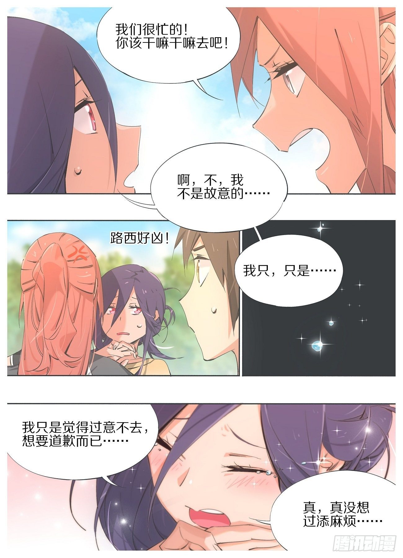 70.哥哥您人真好！-第72话