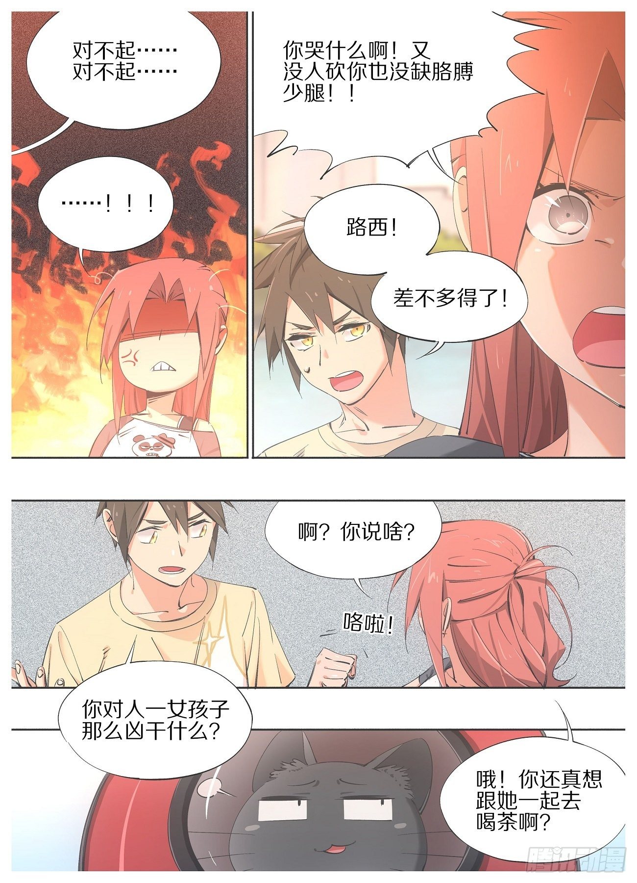 70.哥哥您人真好！-第72话