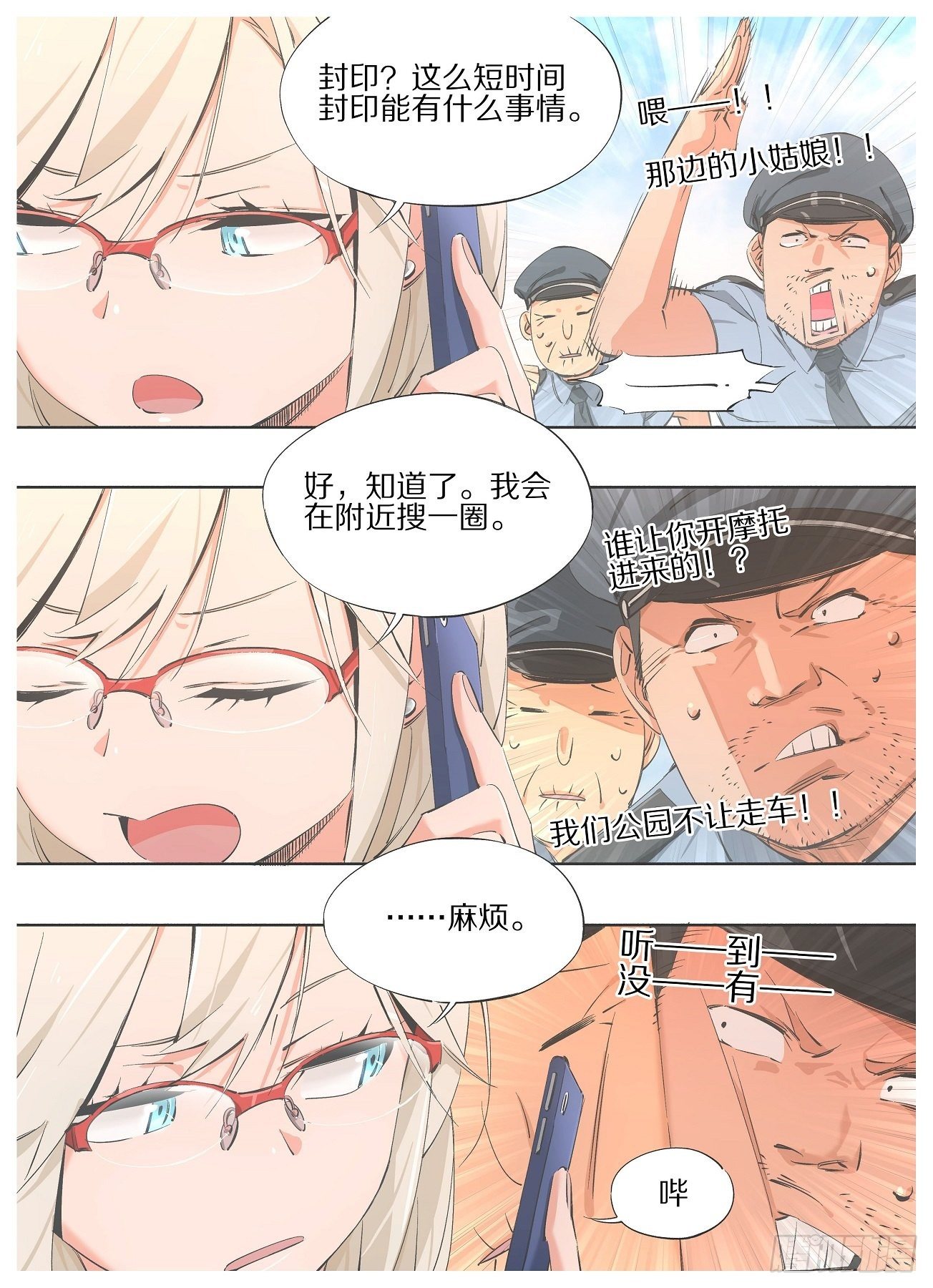 72.灵脉-第74话