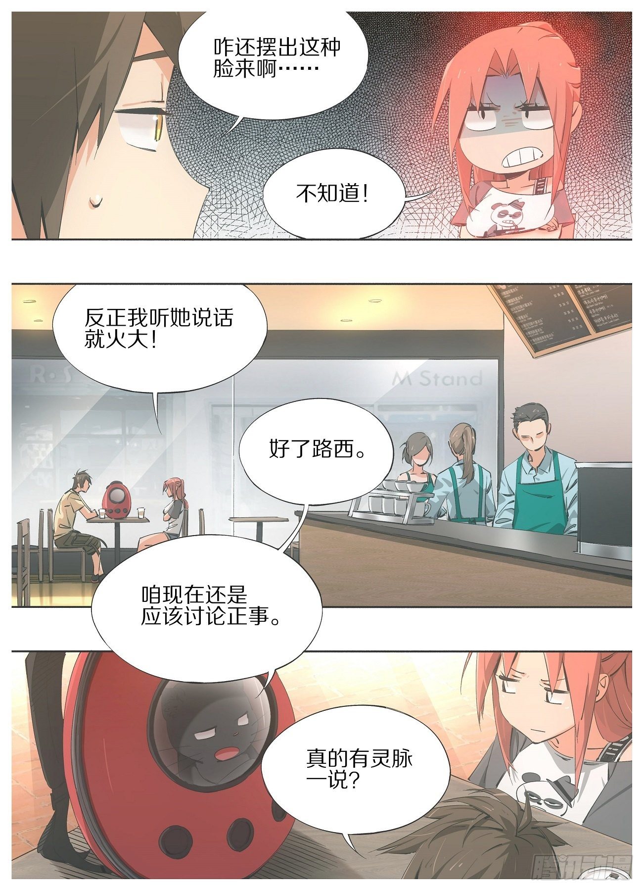 72.灵脉-第74话
