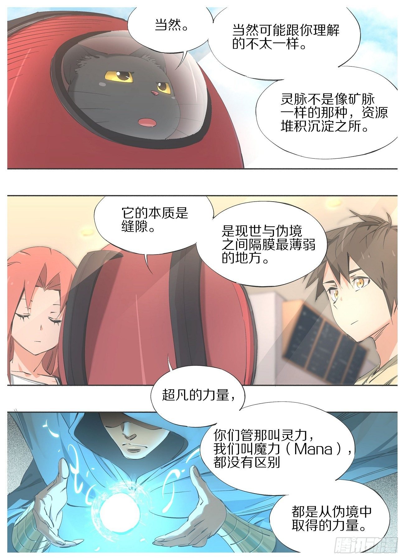 72.灵脉-第74话