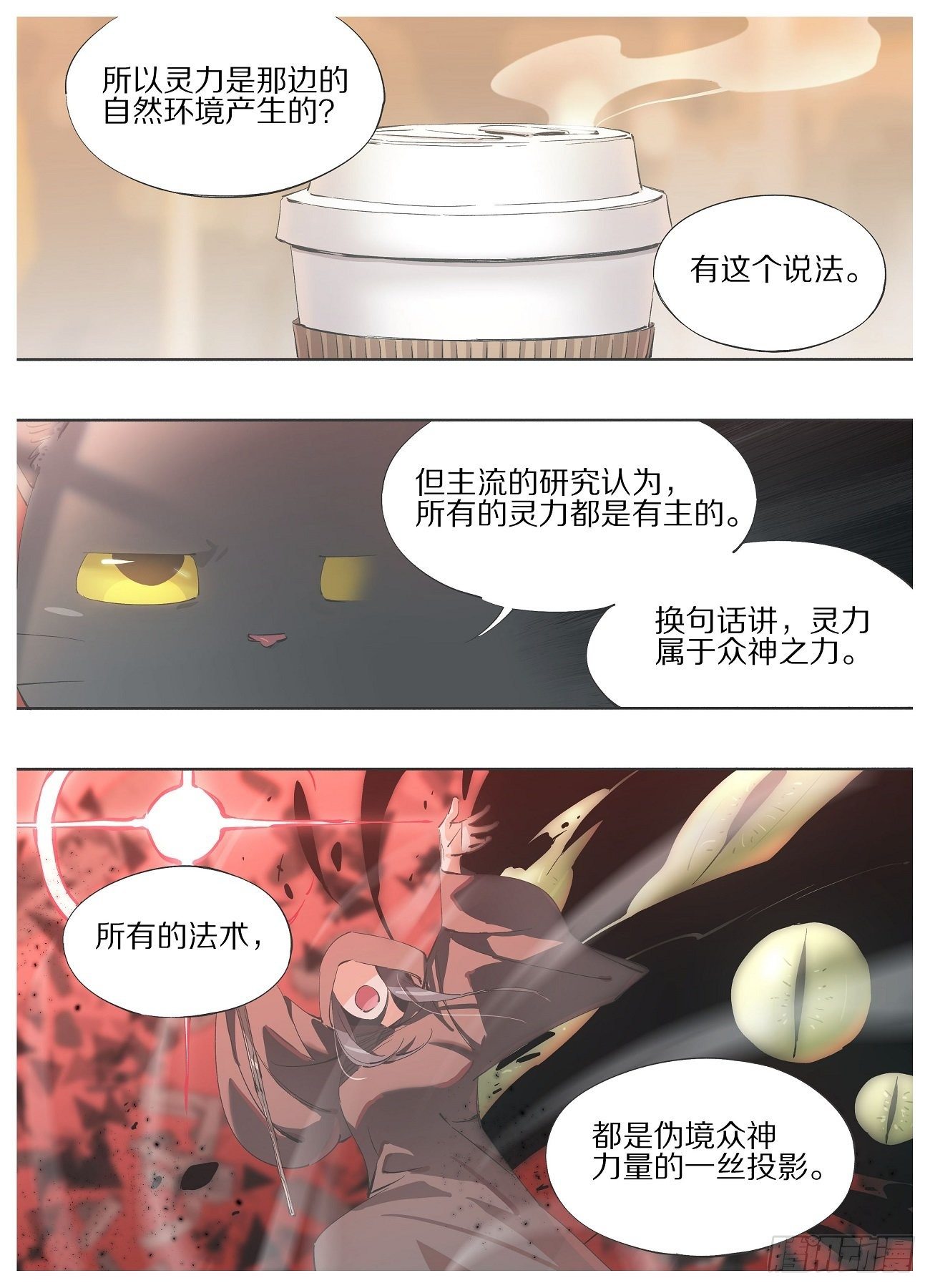 72.灵脉-第74话