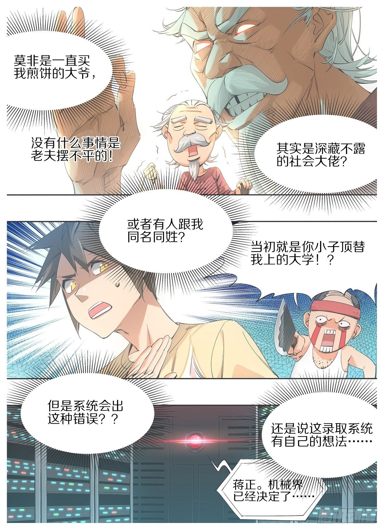 74.录取通知-第76话