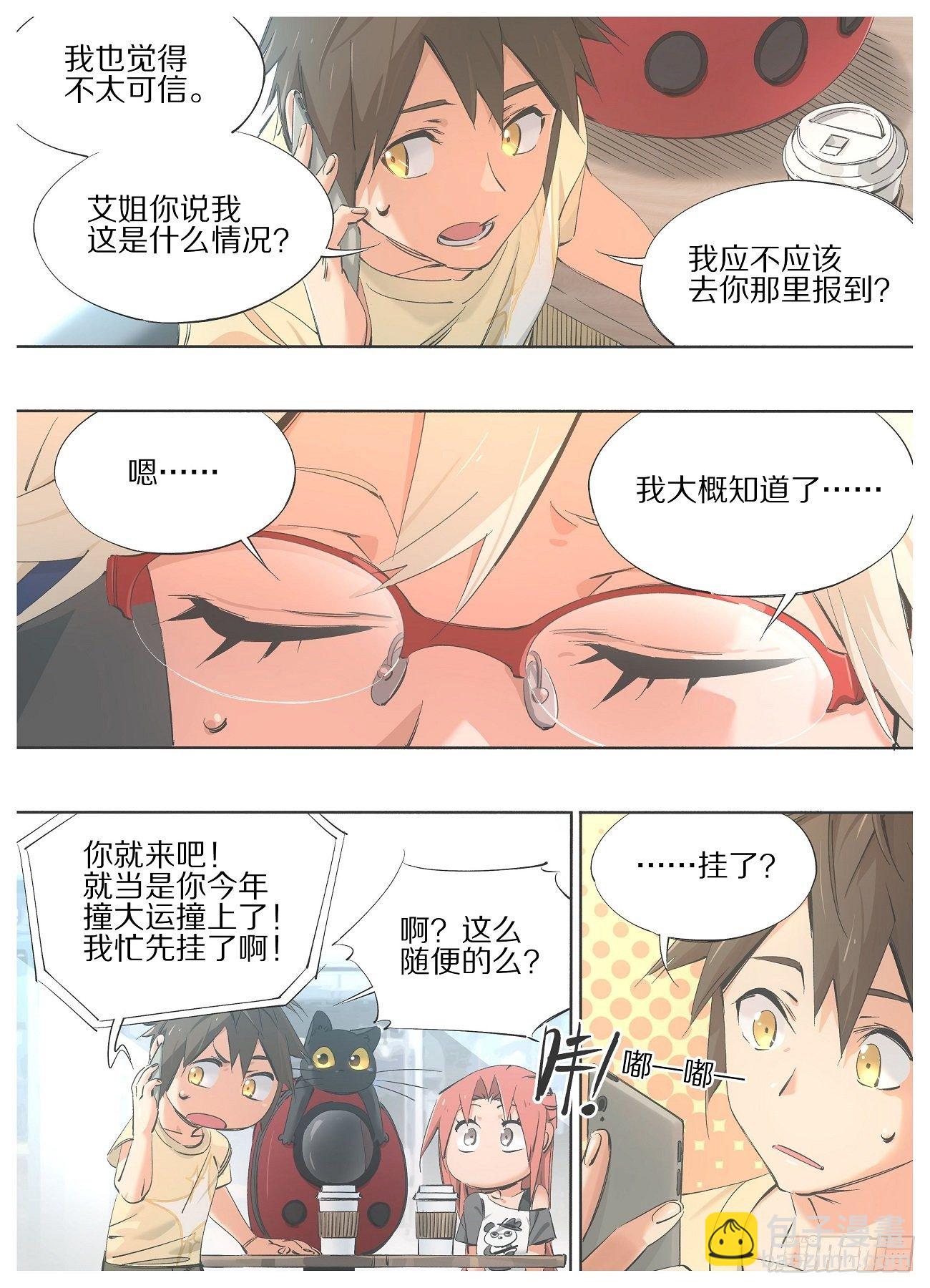 74.录取通知-第76话