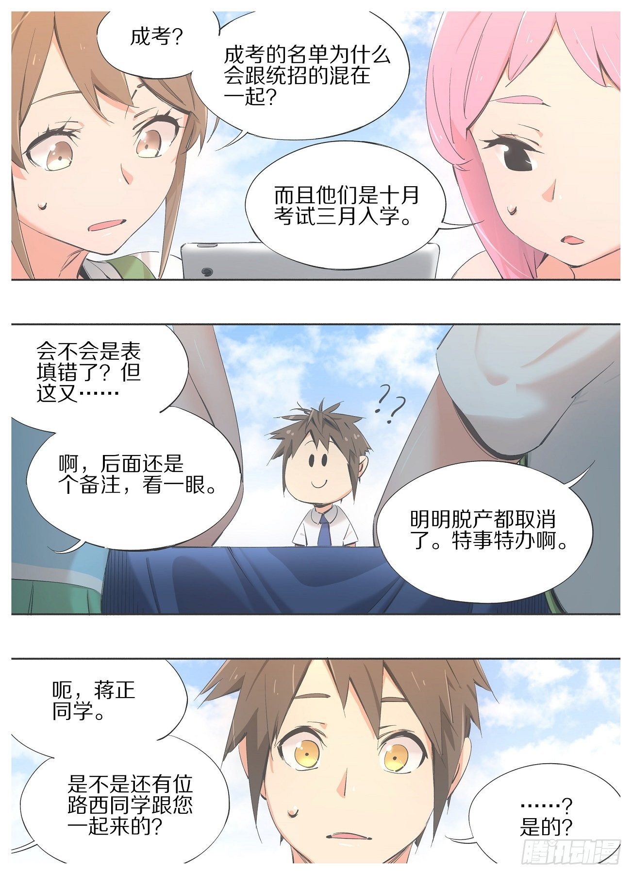 76.继续教育学院-第78话