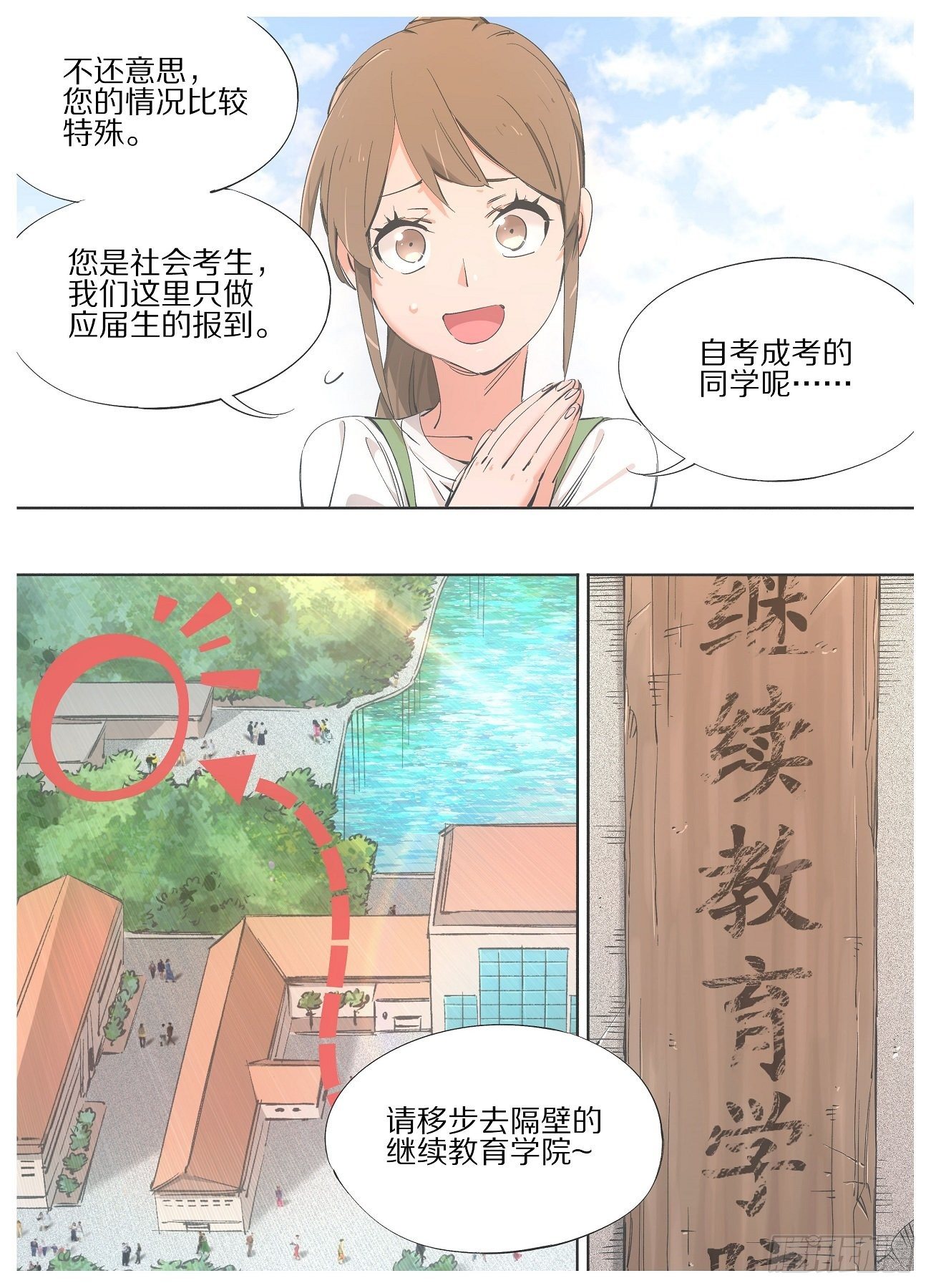 76.继续教育学院-第78话