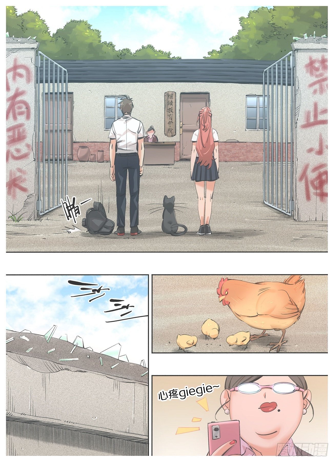 76.继续教育学院-第78话