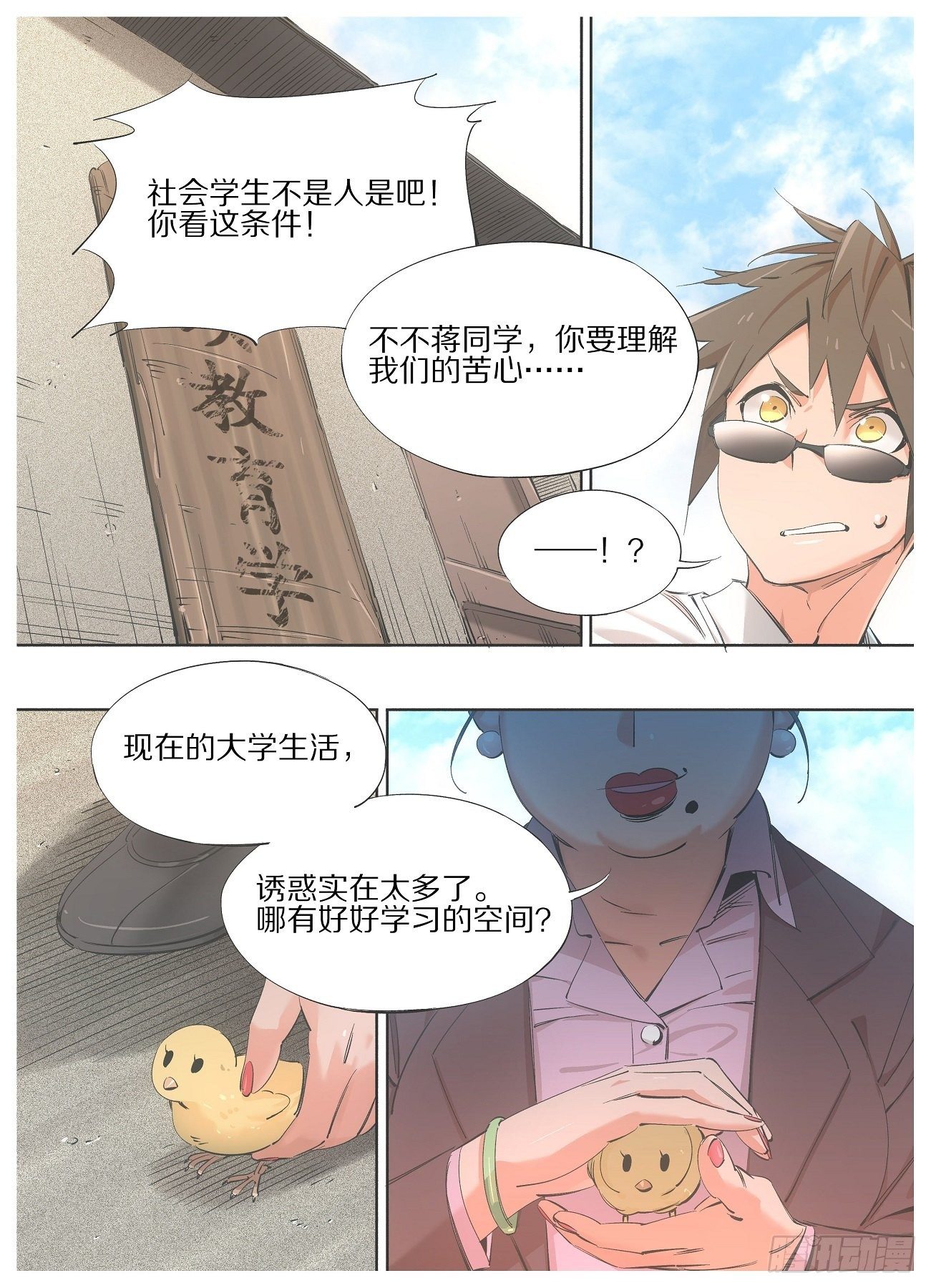76.继续教育学院-第78话