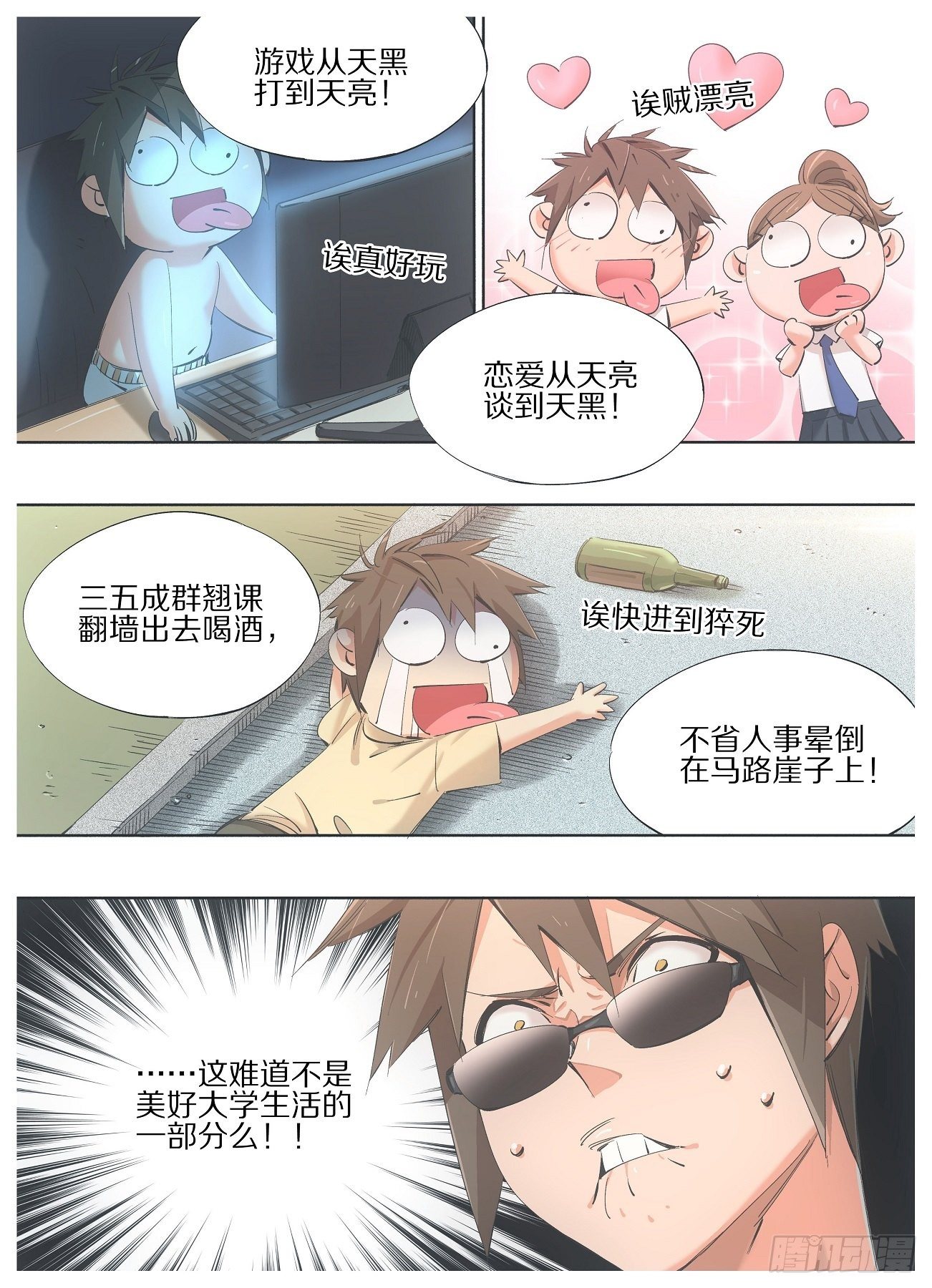 76.继续教育学院-第78话