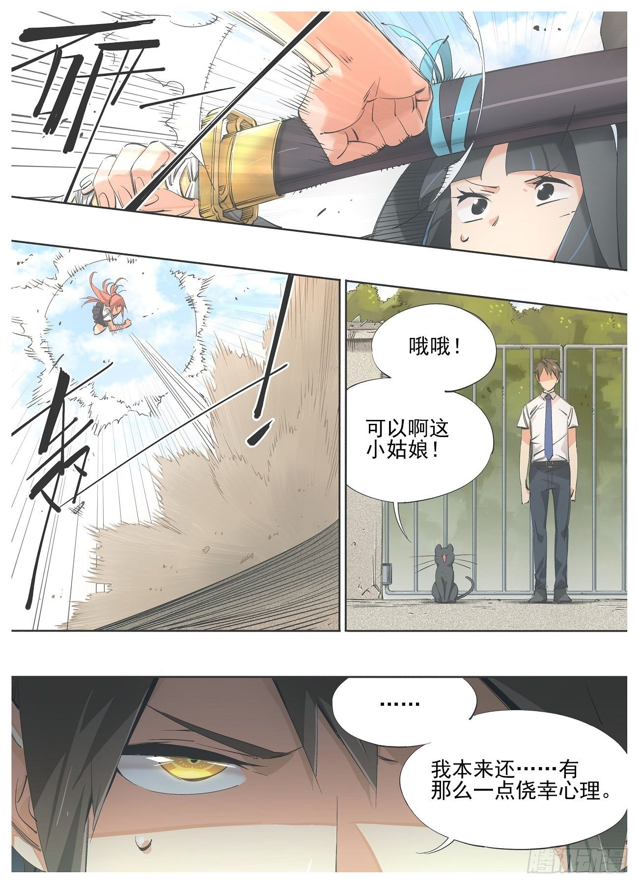 78.你应该跟我混！-第80话