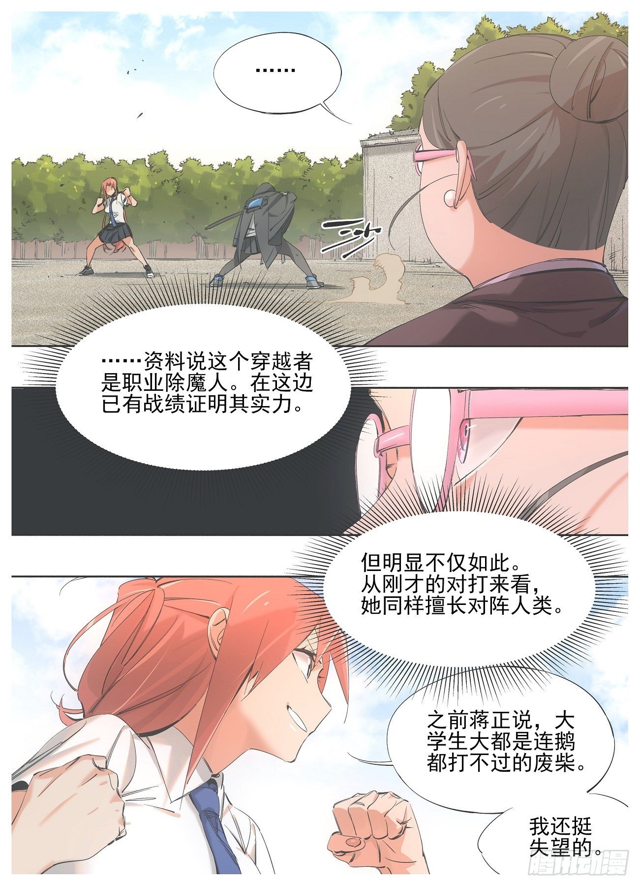78.你应该跟我混！-第80话